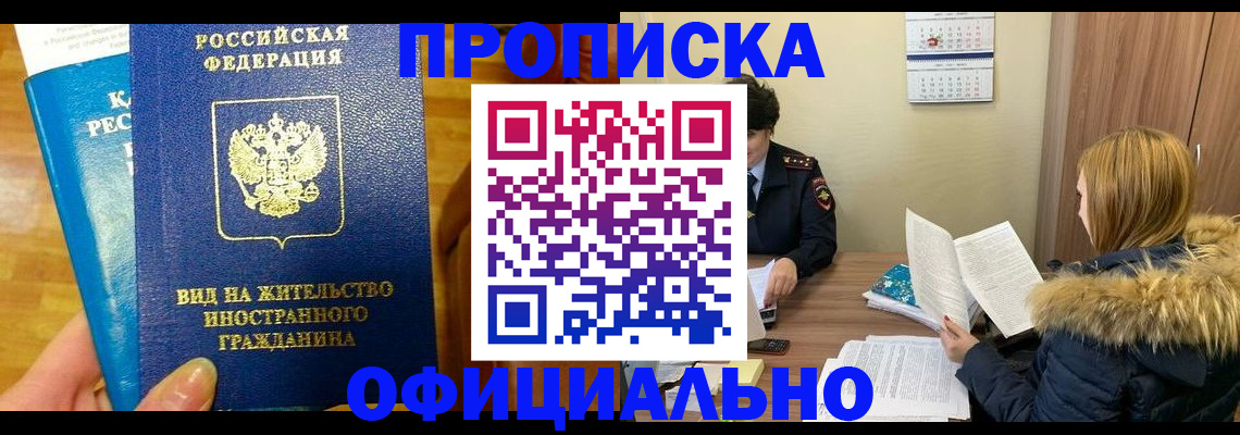 временная регистрация собственник в Юрюзани